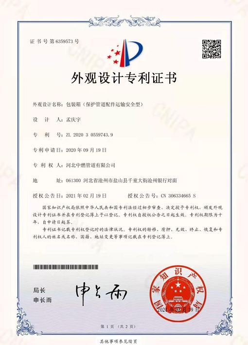 保护管道运输包装