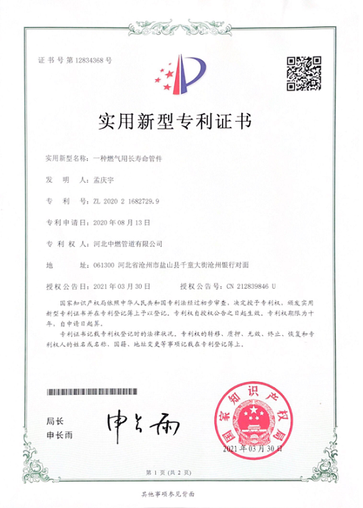 燃气用长寿命管件