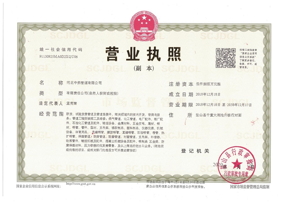 营业执照