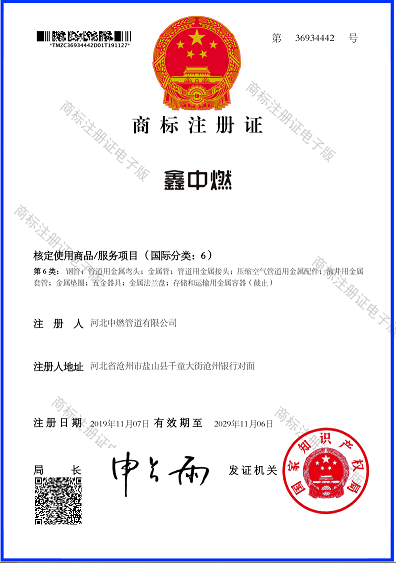 鑫中燃商标
